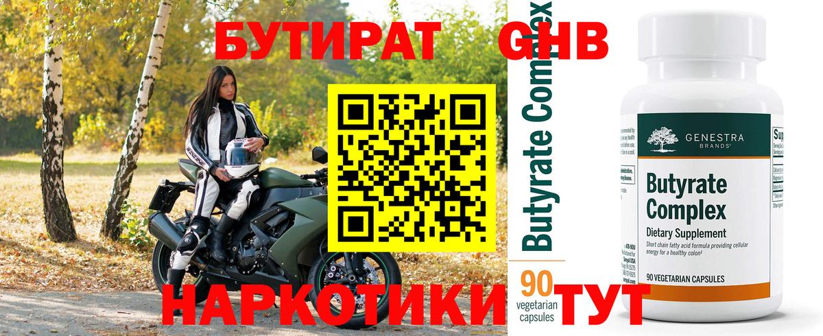 Бугуруслан  Бутират буратино  Вход с VPN 