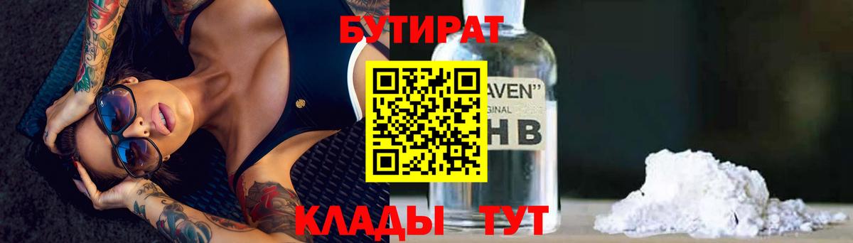 Бутират бутандиол Бугуруслан