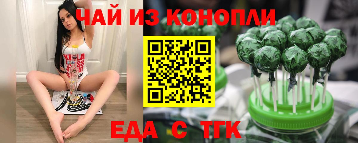 Еда ТГК конопля  Вход с VPN  Бугуруслан 