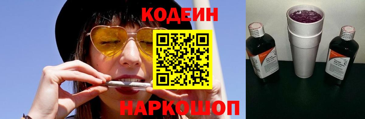 Кодеиновый сироп Lean напиток Lean (лин) Бугуруслан