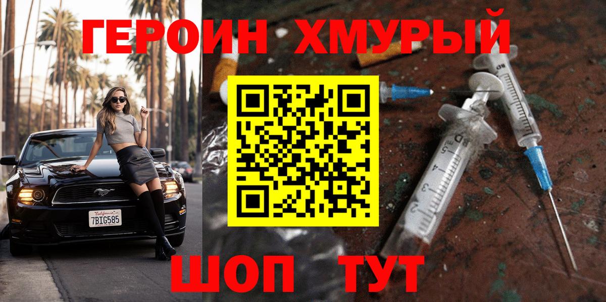 ГЕРОИН Heroin Бугуруслан