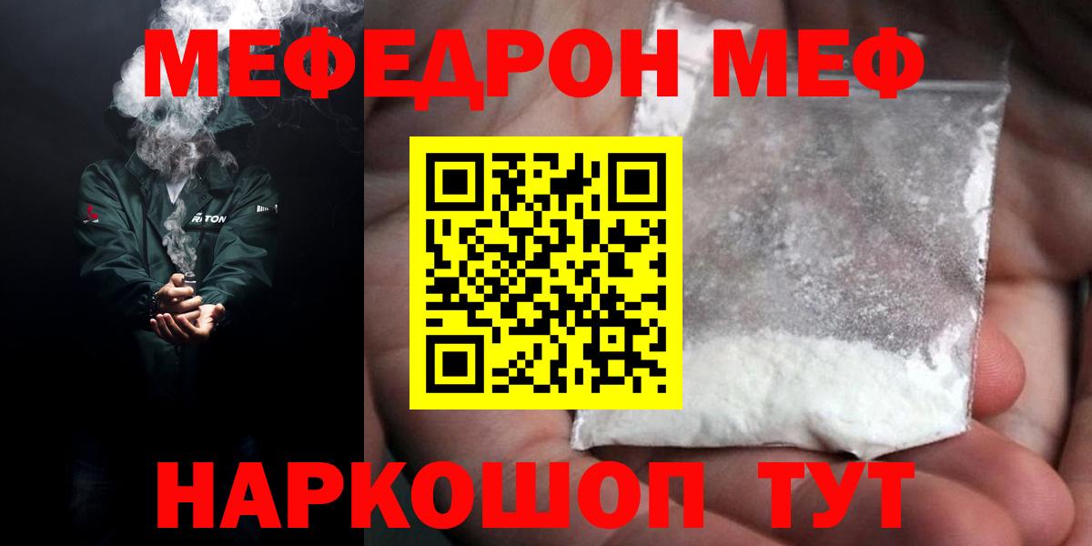 МЯУ-МЯУ мука  Мефедрон  Бугуруслан  МЯУ-МЯУ мяу мяу  сколько стоит  Вход с VPN 